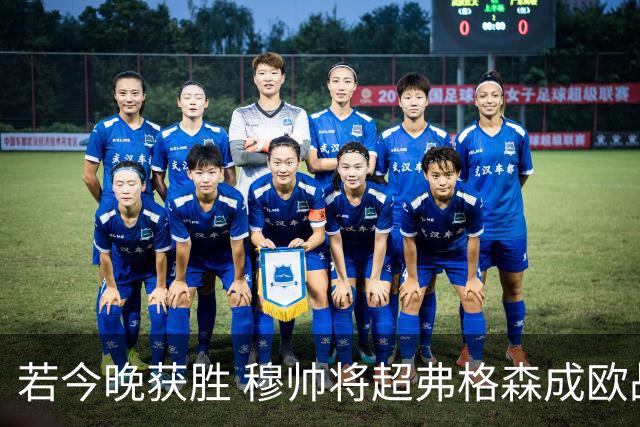 若今晚获胜 穆帅将超弗格森成欧战胜场最多主帅